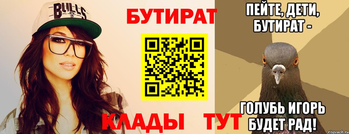 Бутират BDO 33% Октябрьский