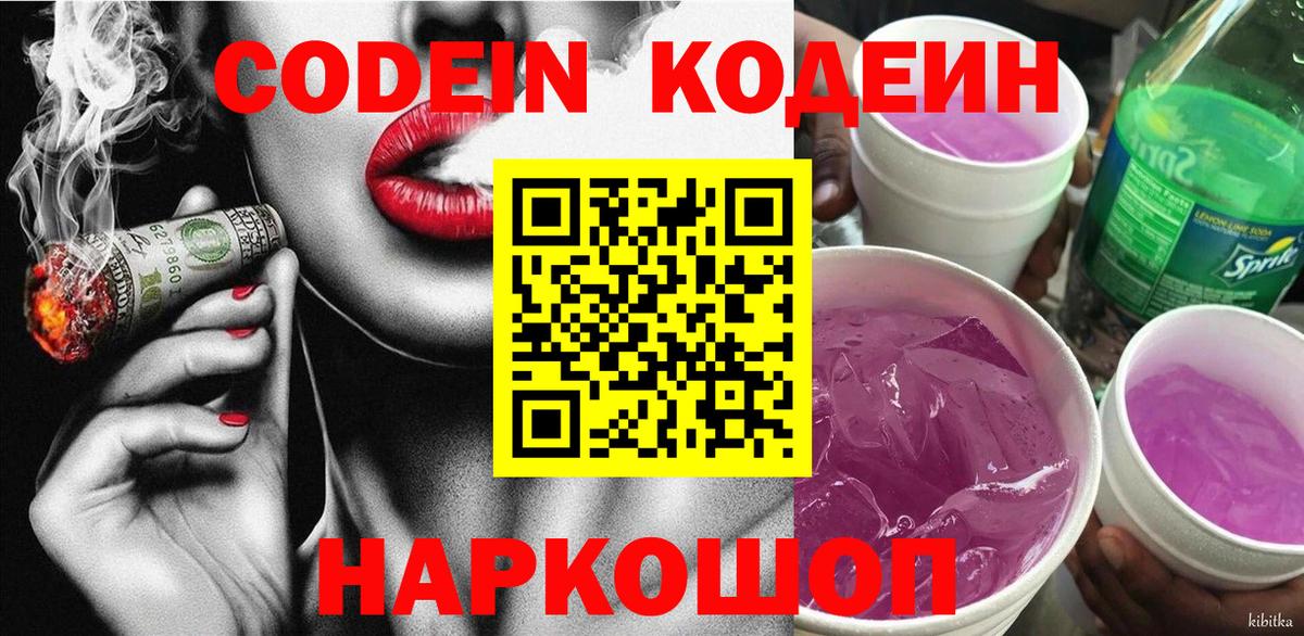 Кодеин напиток Lean (лин) Октябрьский