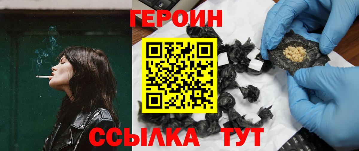 ГЕРОИН Heroin  Вход с VPN  Октябрьский 