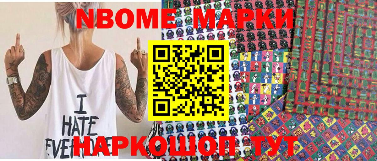 Октябрьский  Марки NBOMe 1,8мг  Вход с VPN 