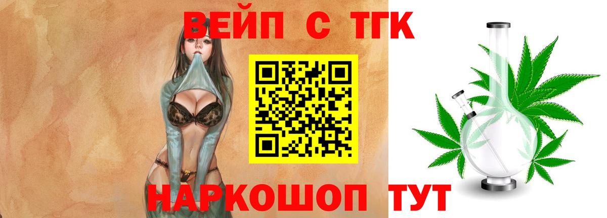 Октябрьский  ТГК вейп  Вход с VPN  ТГК концентрат 